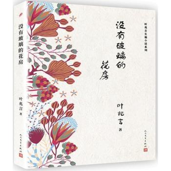 没有玻璃的花房+2