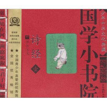 国学小书院:诗经(1)