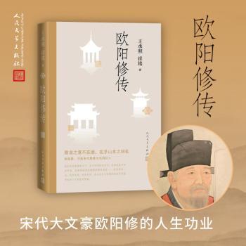 欧阳修传+2