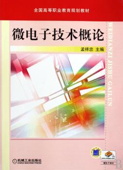 微电子技术概论+1