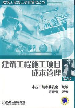 建筑工程施工项目成本管理+1