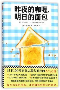昨夜的咖喱，明日的面包+2