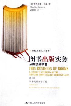 图书出版实务:从概念到销售