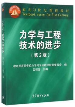 力学与工程技术的进步+2