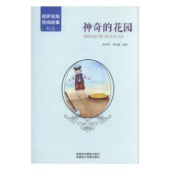 神奇的花园+2