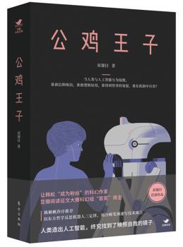 公鸡王子+2