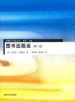 图书出版业（第二版）（新概念出版论丛）