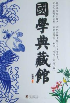国学典藏馆