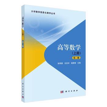 高等数学.上册+2