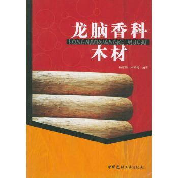 龙脑香科木材