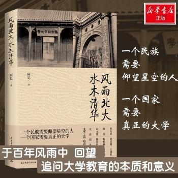 风雨北大 水木清华+2