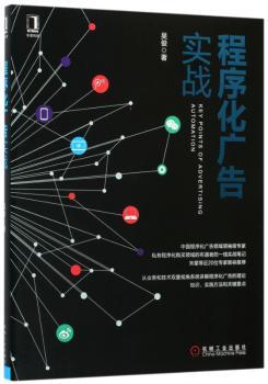 程序化广告实战+1