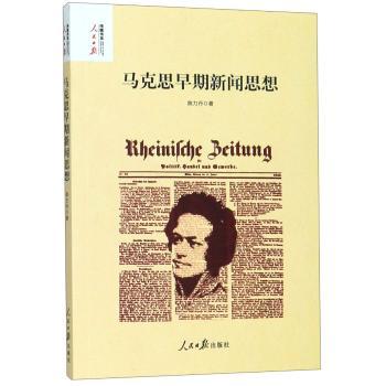 马克思早期新闻思想+2