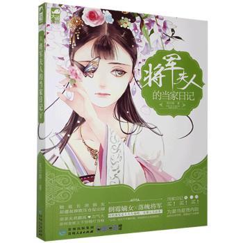 将军夫人的当家日记+2