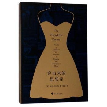 穿出来的思想家+2