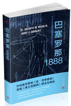 巴塞罗那1888+2