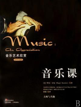 音乐课:音乐艺术欣赏