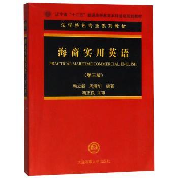 海商实用英语+2