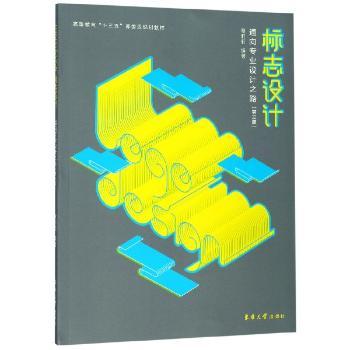 标志设计:通向专业设计之路+2