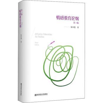 情感教育论纲+2
