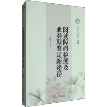 阅读障碍检测及亚类型鉴定新途径+1