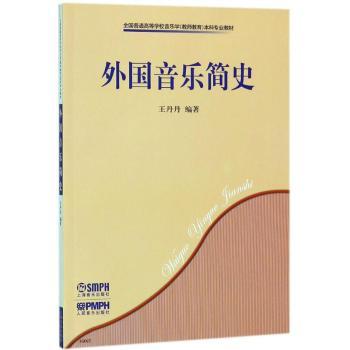 外国音乐简史+2