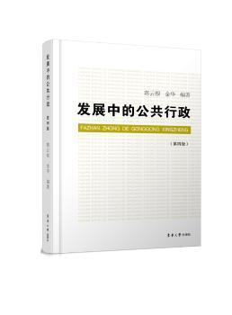 发展中的公共行政+2
