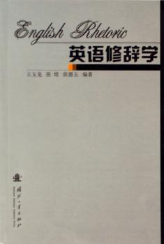 英语修辞学+2