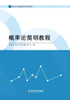 概率论简明教程+2