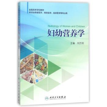 妇幼营养学+2