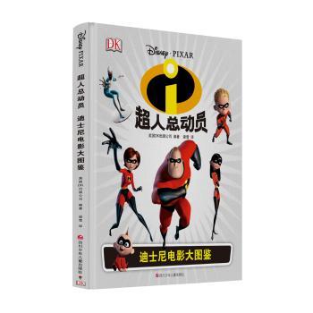 超人总动员+2