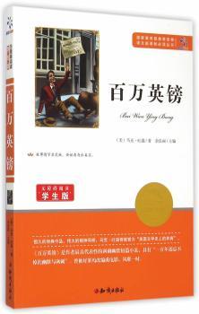 百万英镑