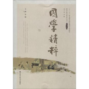 国学精粹+1