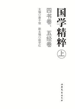 国学精粹(上)