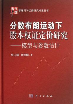 分数布朗运动下股本权证定价研究