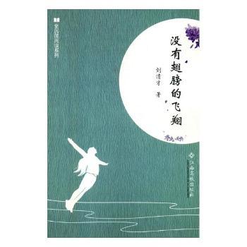 没有翅膀的飞翔+2