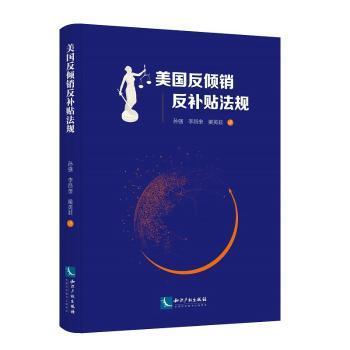 美国反倾销反补贴法规+2