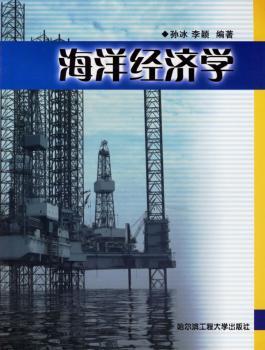 海洋经济学+1
