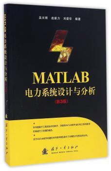 MATLAB电力系统设计与分析+2
