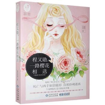 程又勋，一路樱花相送+2