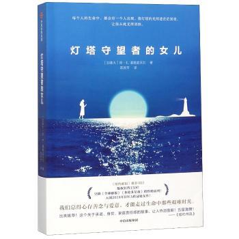 灯塔守望者的女儿+2