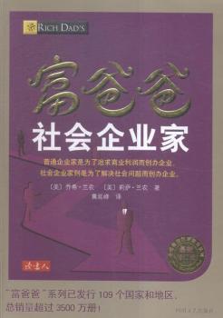 富爸爸社会企业家+2