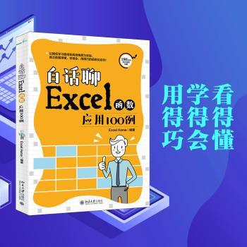 白话聊Excel函数应用100例+2