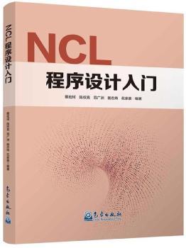 NCL程序设计入门+2