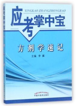 方剂学速记+2