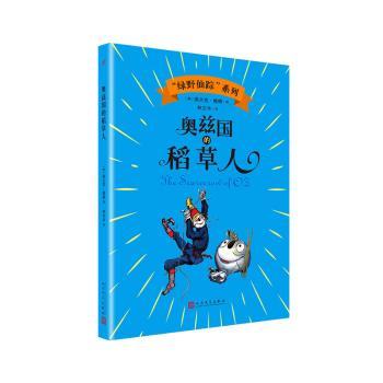 奥兹国的稻草人+2