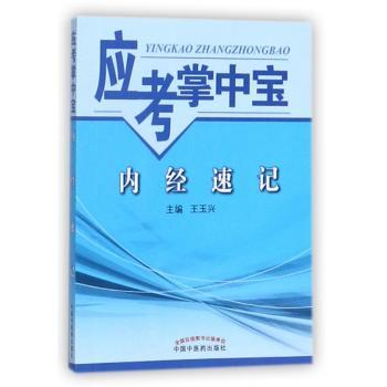 内经速记+2