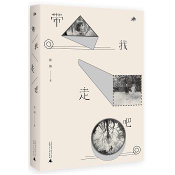 带我走吧+2