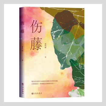 伤藤+2