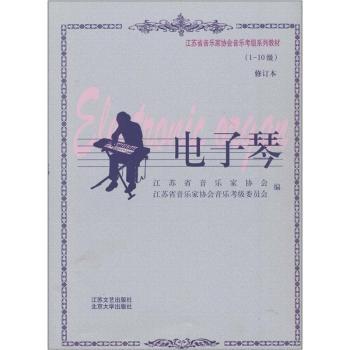 电子琴:1-10级